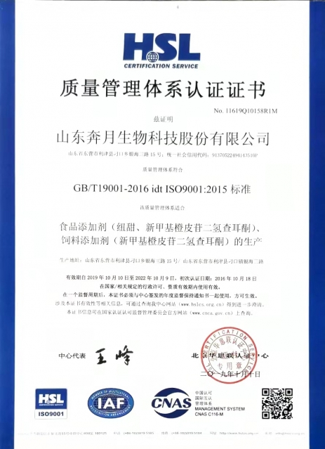 ISO9001国际质量体系证书